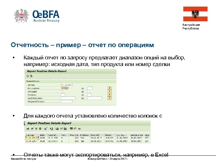 Австрийская Республика Отчетность – пример – отчет по операциям • Каждый отчет по запросу