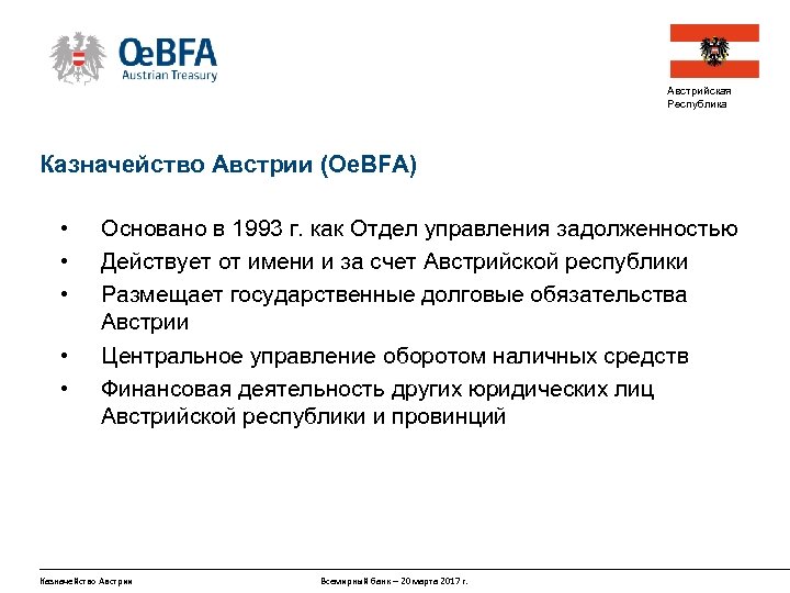 Австрийская Республика Казначейство Австрии (Oe. BFA) • • • Основано в 1993 г. как