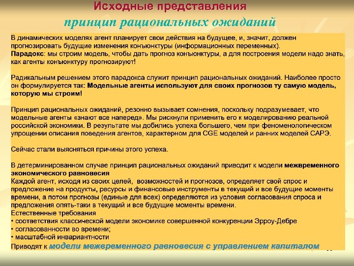 Исходные представления принцип рациональных ожиданий 16 