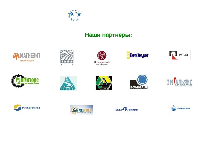 Наши партнеры: 