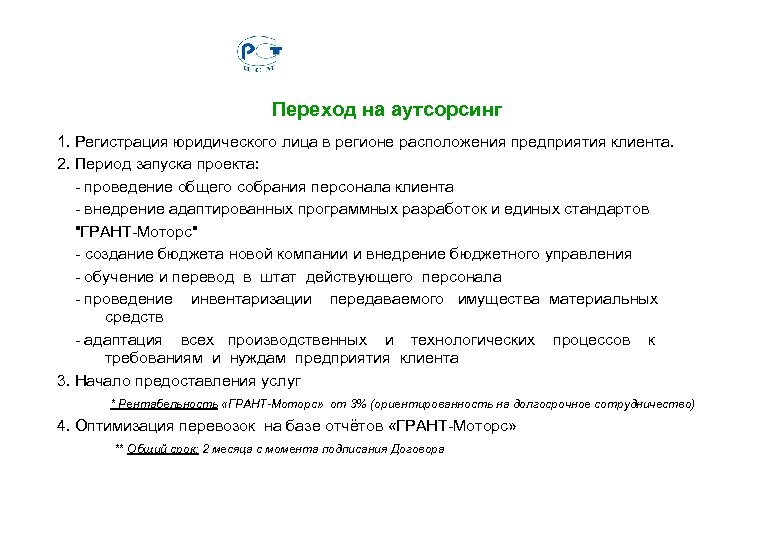 Приказ о переходе на аутсорсинг по питанию образец