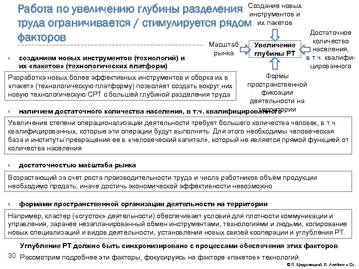 Работа по увеличению глубины разделения Создание новых инструментов и труда ограничивается / стимулируется рядом