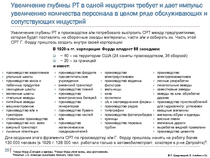 Увеличение глубины РТ в одной индустрии требует и дает импульс увеличению количества персонала в