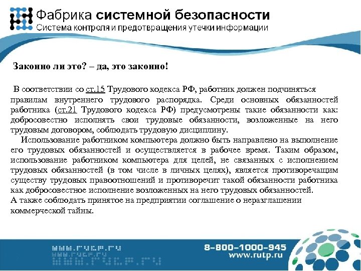 Законно ли это? – да, это законно! В соответствии со ст. 15 Трудового кодекса