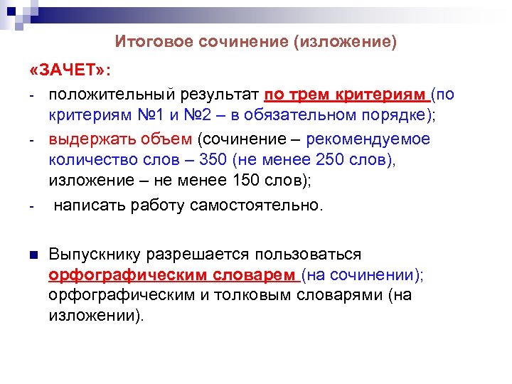 Итоговое сочинение изложение. Итоговое сочинение количество слов. Итоговое сочинение сколько слов. Итоговое сочинение зачет. Сколько слов нужно в итоговом сочинении.