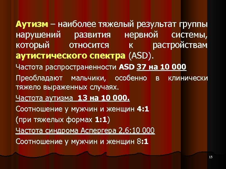 Аутизм – наиболее тяжелый результат группы нарушений развития нервной системы, который относится к растройствам
