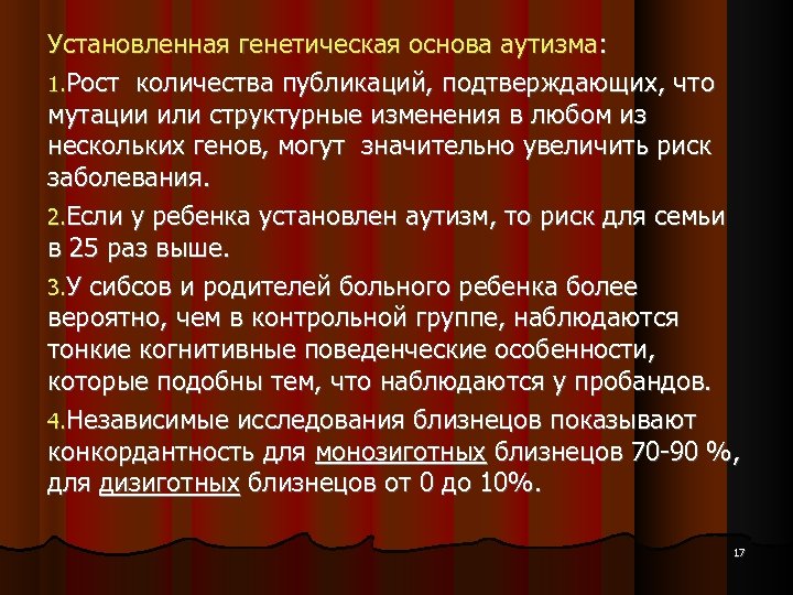 Установленная генетическая основа аутизма: 1. Рост количества публикаций, подтверждающих, что мутации или структурные изменения