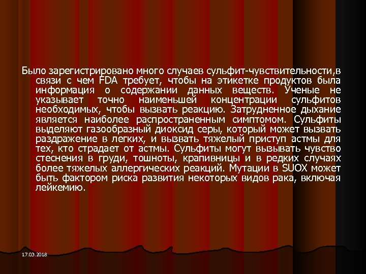 Было зарегистрировано много случаев сульфит-чувствительности, в связи с чем FDA требует, чтобы на этикетке