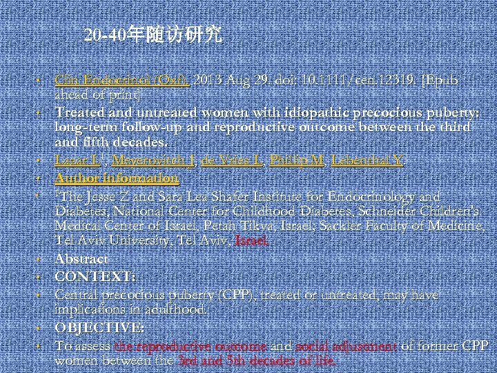 20 -40年随访研究 • • • Clin Endocrinol (Oxf). 2013 Aug 29. doi: 10. 1111/cen.