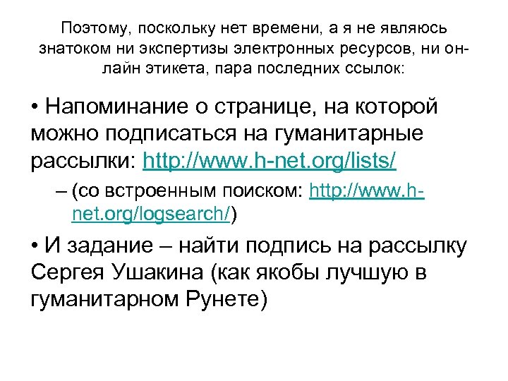 Поэтому, поскольку нет времени, а я не являюсь знатоком ни экспертизы электронных ресурсов, ни