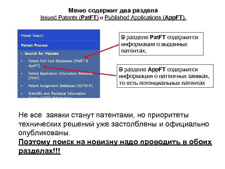 Меню содержит два раздела Issued Patents (Pat. FT) и Published Applications (App. FT). В