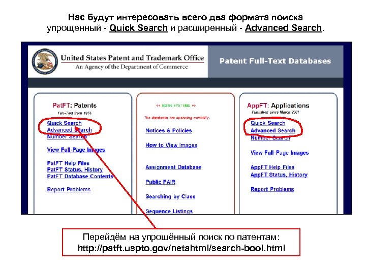 Нас будут интересовать всего два формата поиска упрощенный - Quick Search и расширенный -