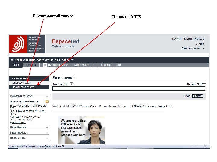 Расширенный поиск Поиск по МПК 