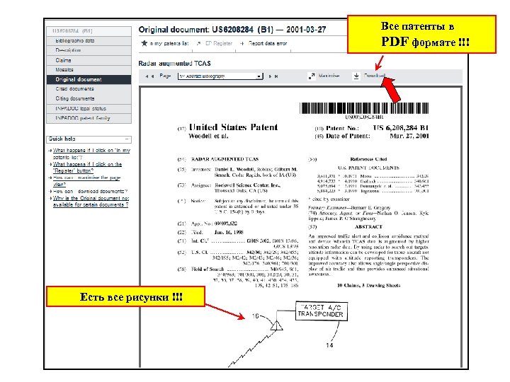 Все патенты в PDF формате !!! Есть все рисунки !!! 