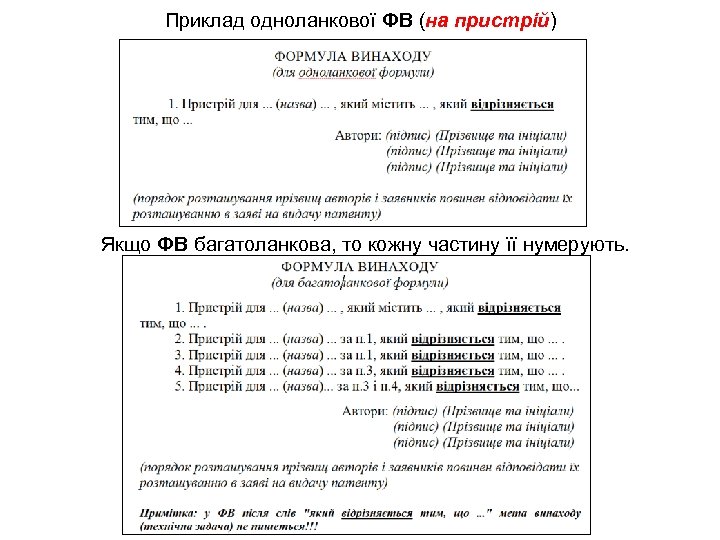 Приклад одноланкової ФВ (на пристрій) Якщо ФВ багатоланкова, то кожну частину її нумерують. 