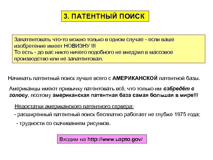 Патентный поиск. Проведение патентного поиска. Этапы патентного поиска. Осуществление патентного поиска.. Оформление патентного поиска.