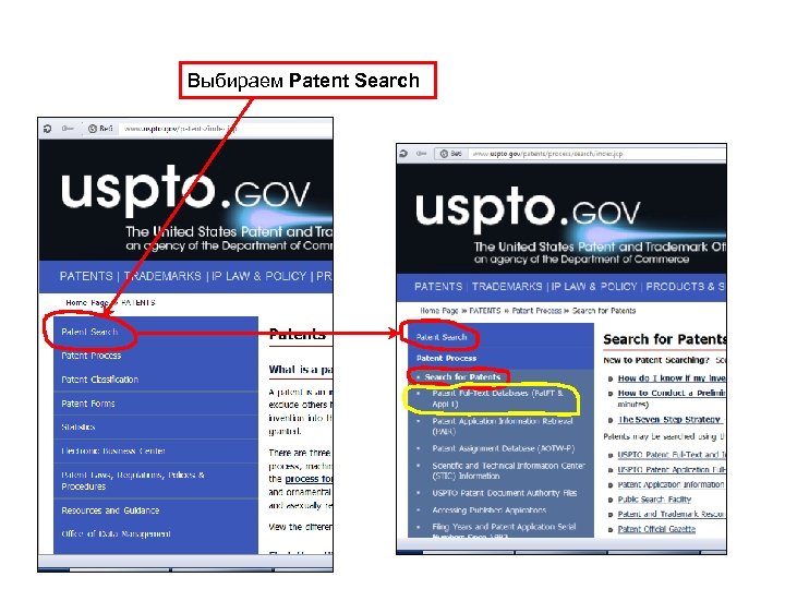 Выбираем Patent Search 