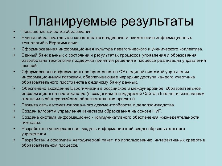 Использование результатов образования. Концепция образования Результаты. Концепция образовательного результата. Результат повышения качества обучения. Разработка концепции образовательного проекта.