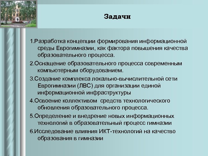 Задачи которые включает формирование концепции проекта тест