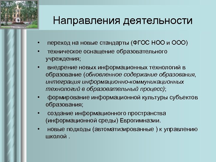 Дорожная карта перехода на новые фгос ноо и ооо