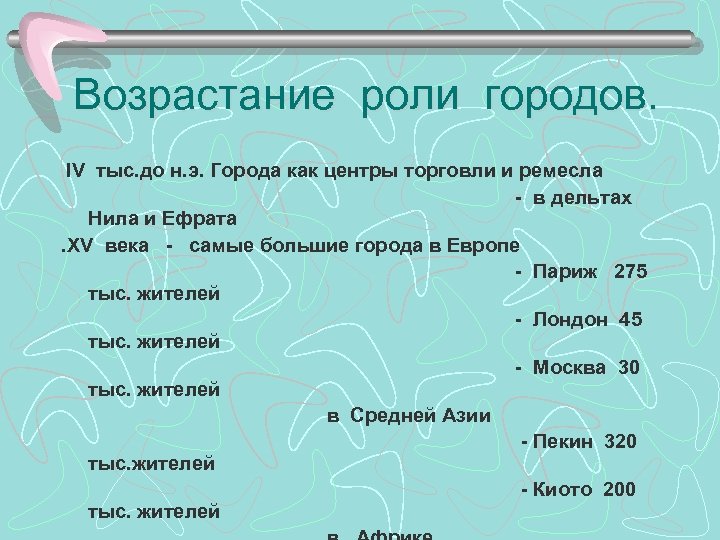 Возрастание роли городов. IV тыс. до н. э. Города как центры торговли и ремесла