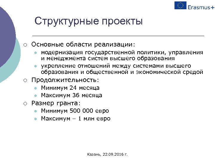 Структурные проекты ¡ Основные области реализации: l l ¡ Продолжительность: l l ¡ модернизация