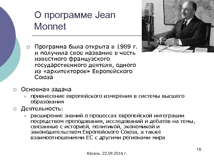 О программе Jean Monnet ¡ ¡ Основная задача l ¡ Программа была открыта в