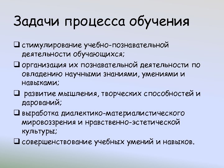 Основной задачей образования является. Задачи процесса обучения. Задачи процесса обучения в педагогике. К задачам процесса обучения относится. Основные задачи процесса обучения.