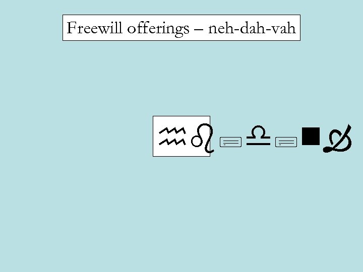Freewill offerings – neh-dah-vah hb; d; nÒ 