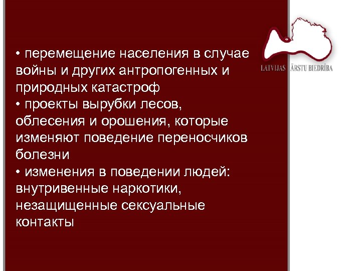  • перемещение населения в случае войны и других антропогенных и природных катастроф •
