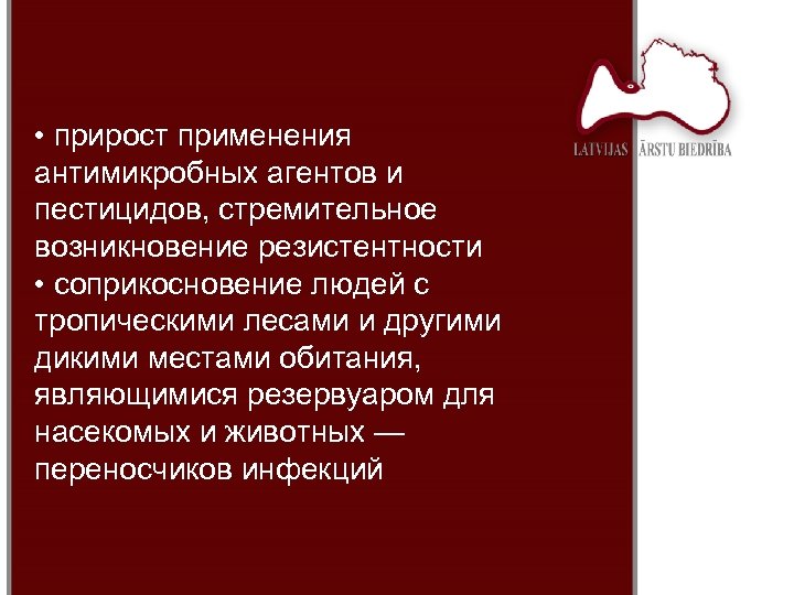  • прирост применения антимикробных агентов и пестицидов, стремительное возникновение резистентности • соприкосновение людей