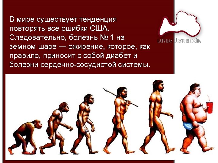 В мире существует тенденция повторять все ошибки США. Следовательно, болезнь № 1 на земном