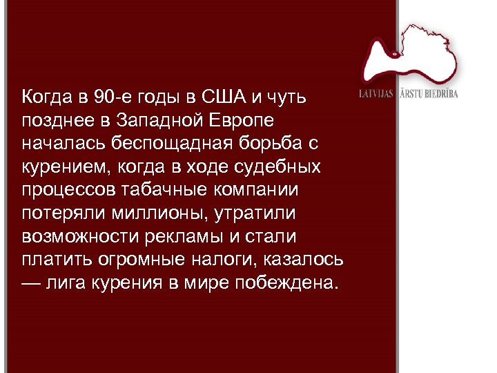 Когда в 90 -е годы в США и чуть позднее в Западной Европе началась