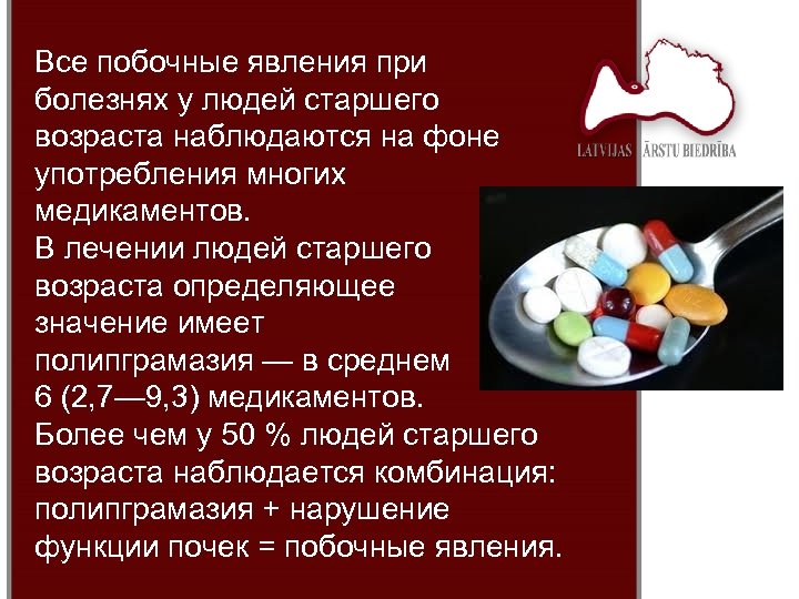 Все побочные явления при болезнях у людей старшего возраста наблюдаются на фоне употребления многих