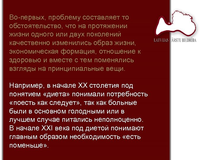 Во-первых, проблему составляет то обстоятельство, что на протяжении жизни одного или двух поколений качественно