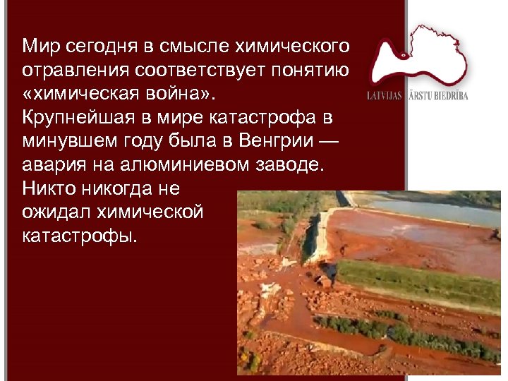 Мир сегодня в смысле химического отравления соответствует понятию «химическая война» . Крупнейшая в мире