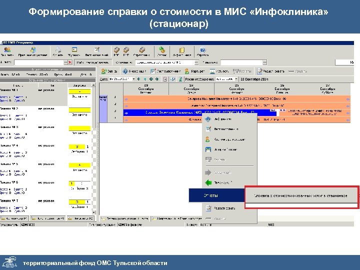 Медицинская информационная система программа. Инфоклиника. Мис инфоклиника. Система инфоклиника.