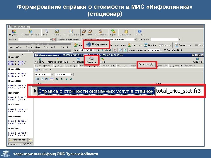 Инфоклиника медицинская информационная система. Медицинская информационная система программа. Инфоклиника стационар. Медицинская информационная система стационар.