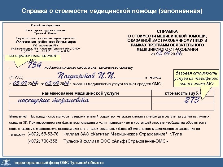 Справка о стоимости проезда на автобусе образец