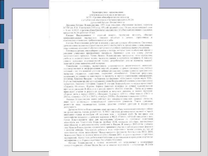 Характеристикапредставление 