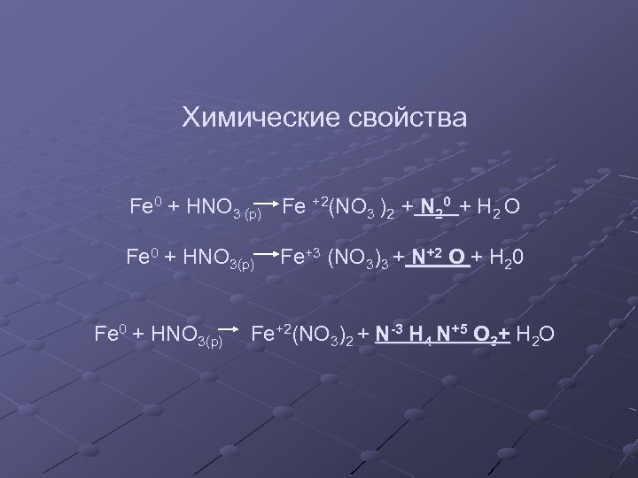 Химическая характеристика fe