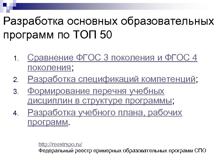 Сравнение фгос 3 3 3. ФГОС топ 50. ФГОС четвертого поколения. ФГОС СПО 4 поколения. ФГОС 2 3.