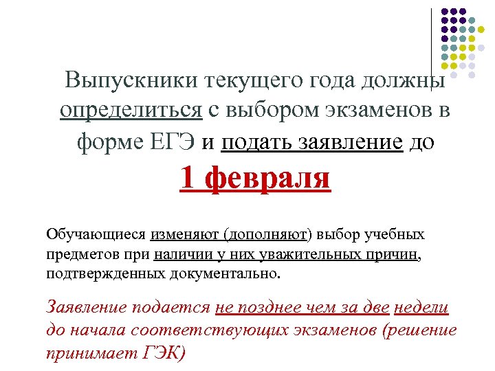 Выпускники текущего года должны определиться с выбором экзаменов в форме ЕГЭ и подать заявление
