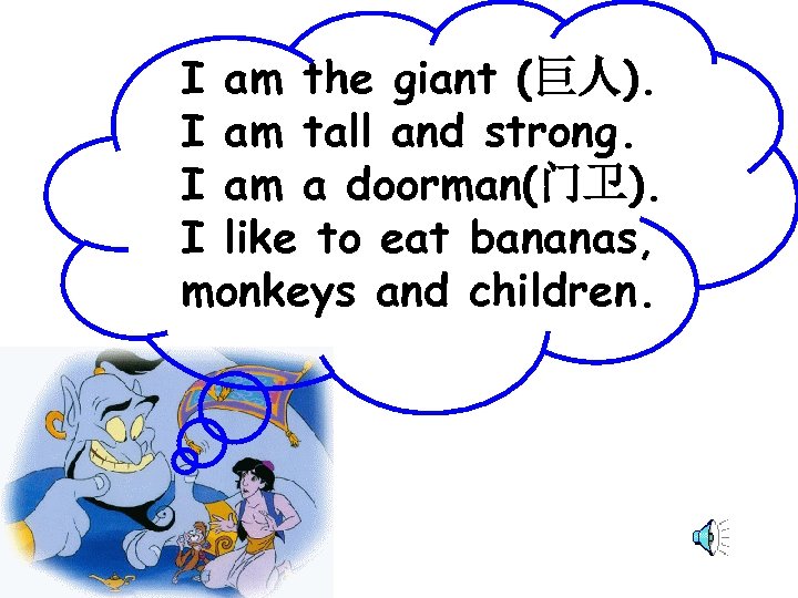 I am the giant (巨人). I am tall and strong. I am a doorman(门卫).