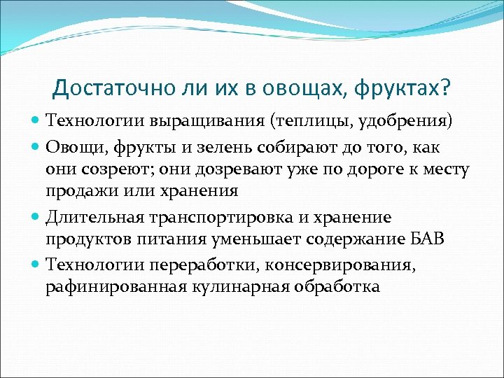 Достаточно ли их в овощах, фруктах? Технологии выращивания (теплицы, удобрения) Овощи, фрукты и зелень
