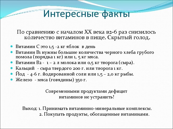 Интересные факты По сравнению с началом ХХ века в 2 -6 раз снизилось количество