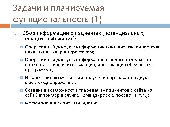 Сбор информации о пациенте. Характеристика сбор информации о пациенте. Задачи прогнозирования рутинные. Число потенциальных пациентов.