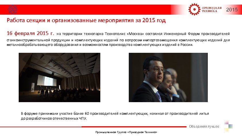2015 Работа секции и организованные мероприятия за 2015 год 16 февраля 2015 г. на