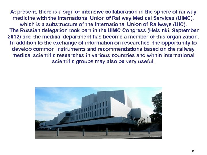 At present, there is a sign of intensive collaboration in the sphere of railway