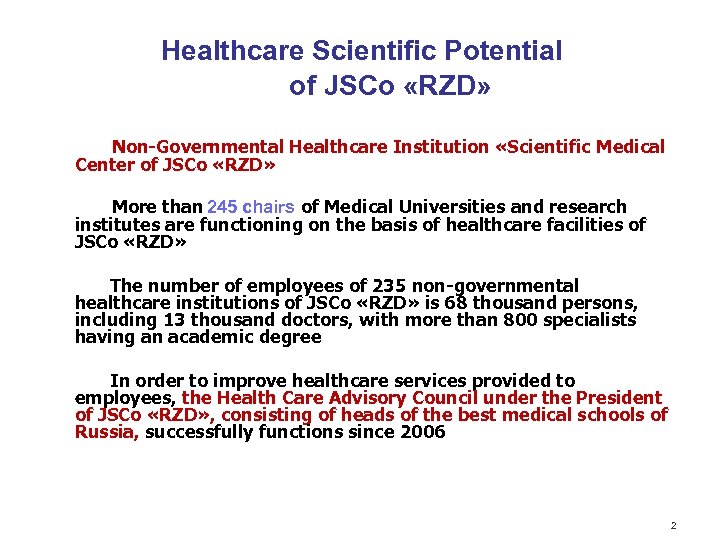Healthcare Scientific Potential of JSCo «RZD» Non-Governmental Healthcare Institution «Scientific Medical Center of JSCo